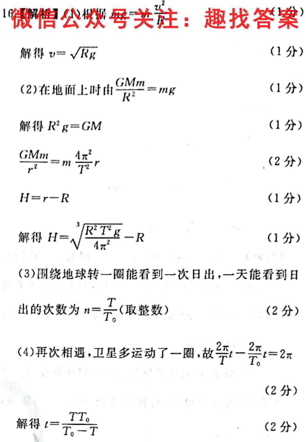 2023届福建省普通高中学业水平合格性考试(2二)物理
