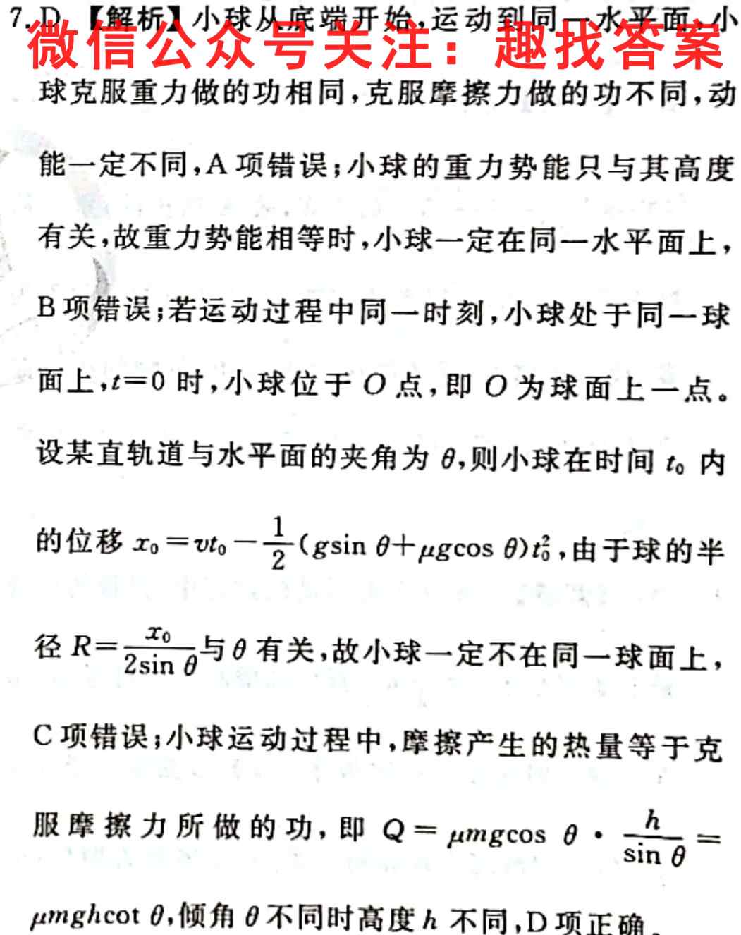 炎德英才大联考长郡中学2022年下学期高一期中考试物理