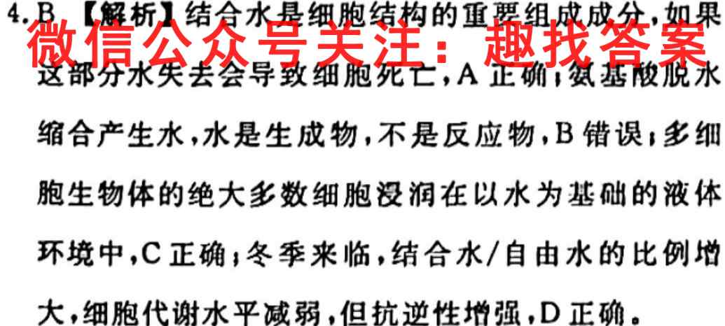 高考快递2023年普通高等学校招生全国统一考试·信息卷(八)新高考生物