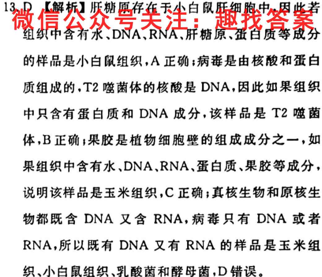 2023届安徽省高三11月联考(906C·AH)生物