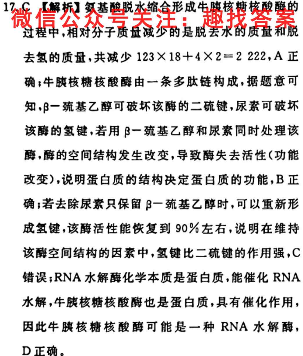 四川省绵阳南山中学2022年秋季高三绵阳一诊热身考试生物