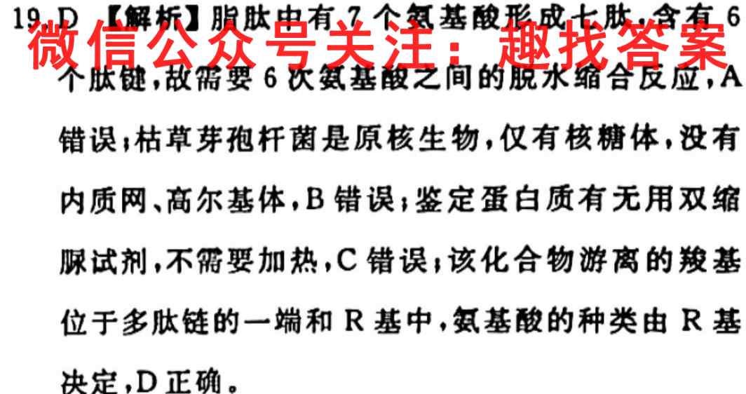 2023届高考单科模拟检测卷E-(YN、AH、SX、HLJ、JL)5(五)生物