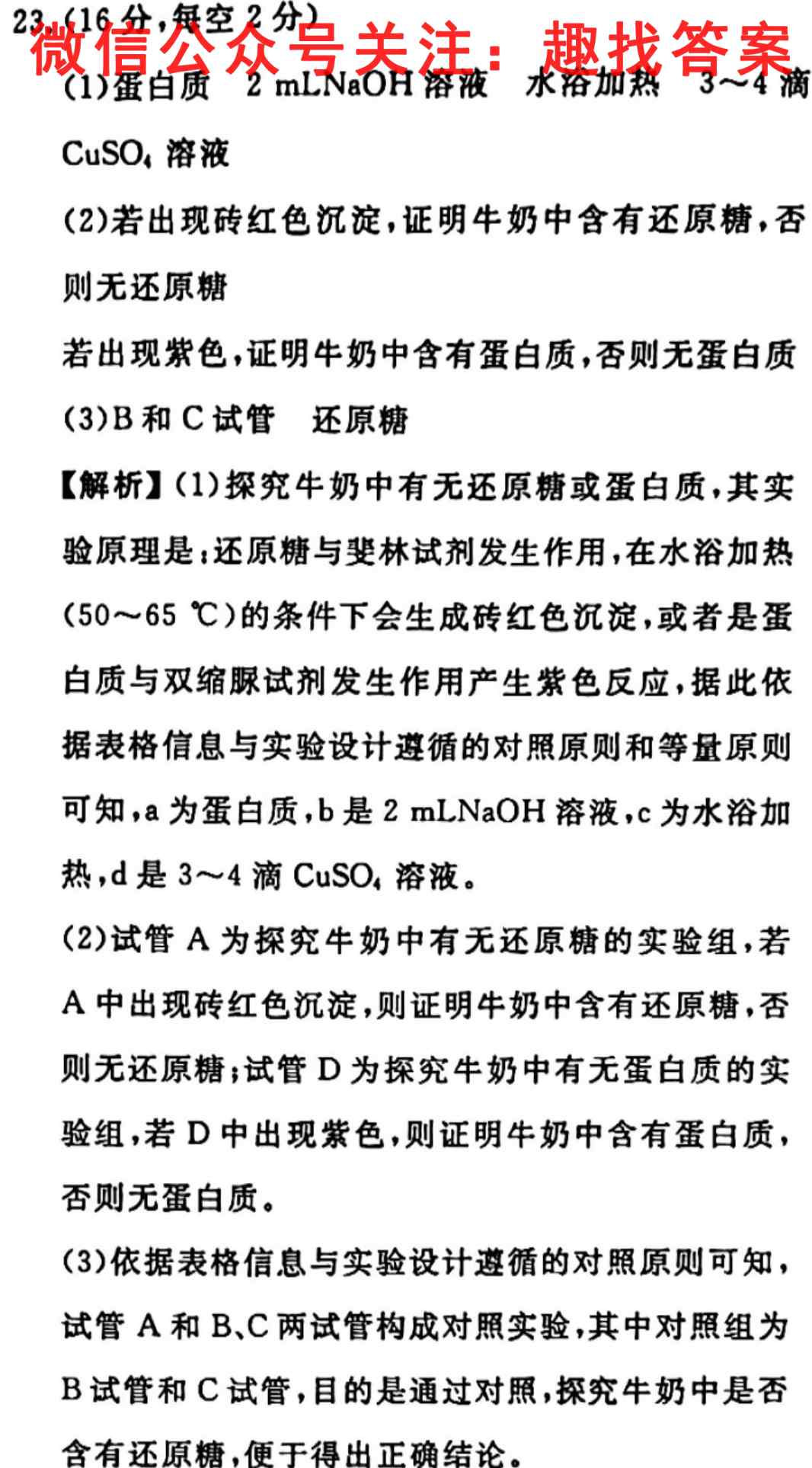 皖优联盟2022-2023学年高三上学期第一次阶段性测试(233059Z)生物