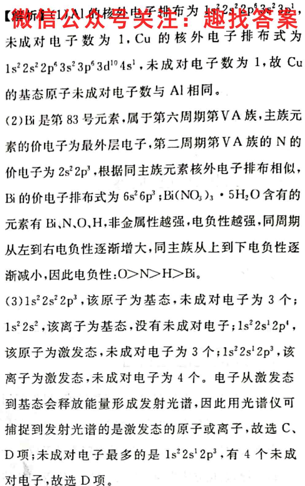 2023全国高考单科滚动卷 LL(4四)化学