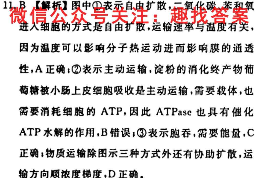 2023届衡水金卷先享题高三一轮复习夯基卷(湖北专版)生物