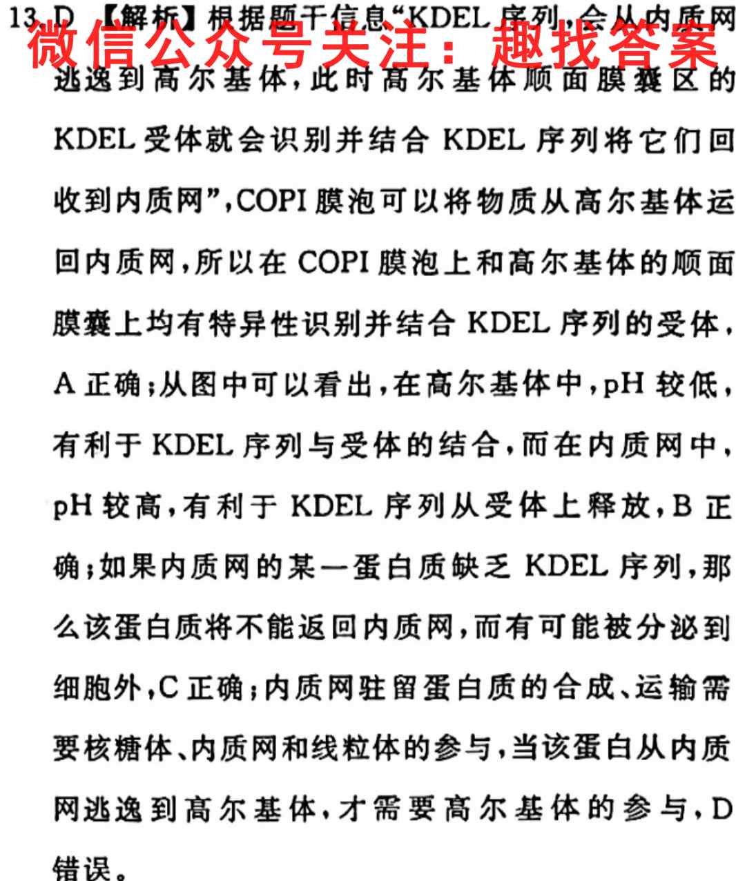 2023届衡水金卷先享题高三一轮复*夯基卷(山东专版)生物