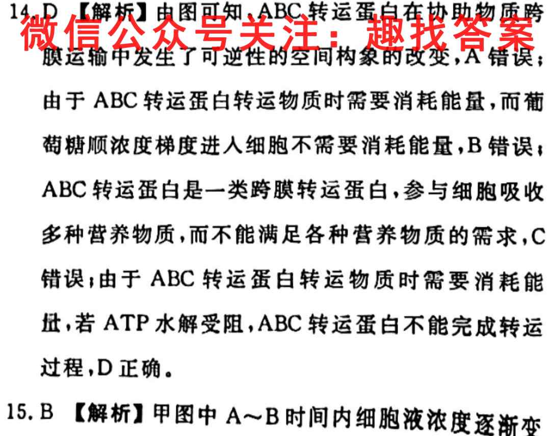 2023届衡水金卷先享题 高三一轮复习夯基卷(湖南专版)生物