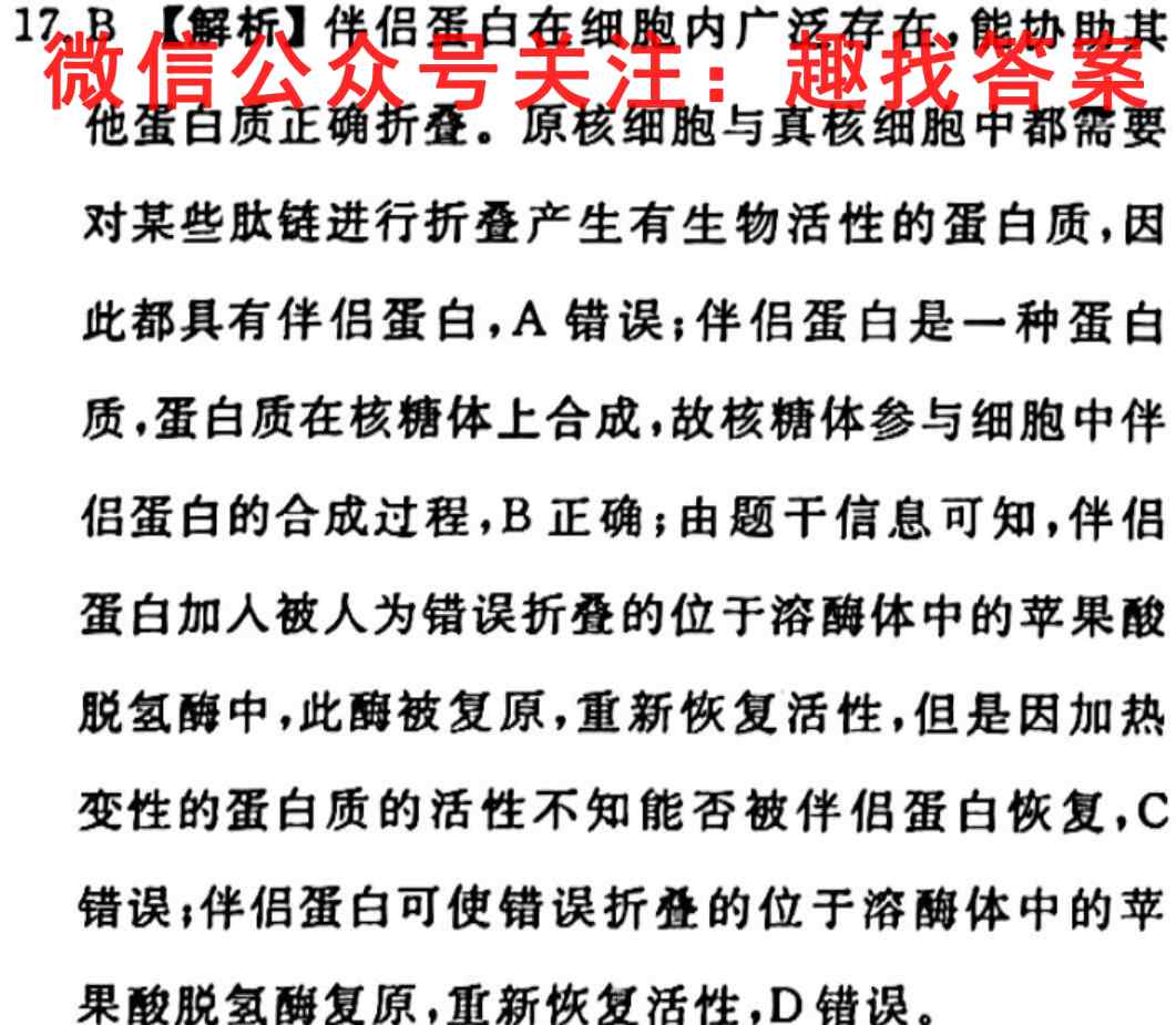 全国中学生标准学术能力诊断性测试2022年11月测试生物