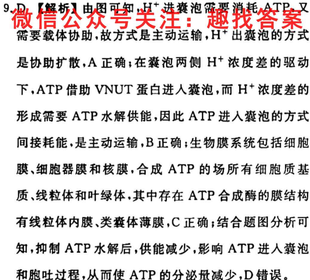 2023届普通高校招生全国统一考试仿真模拟 全国卷 BY-E(四)生物