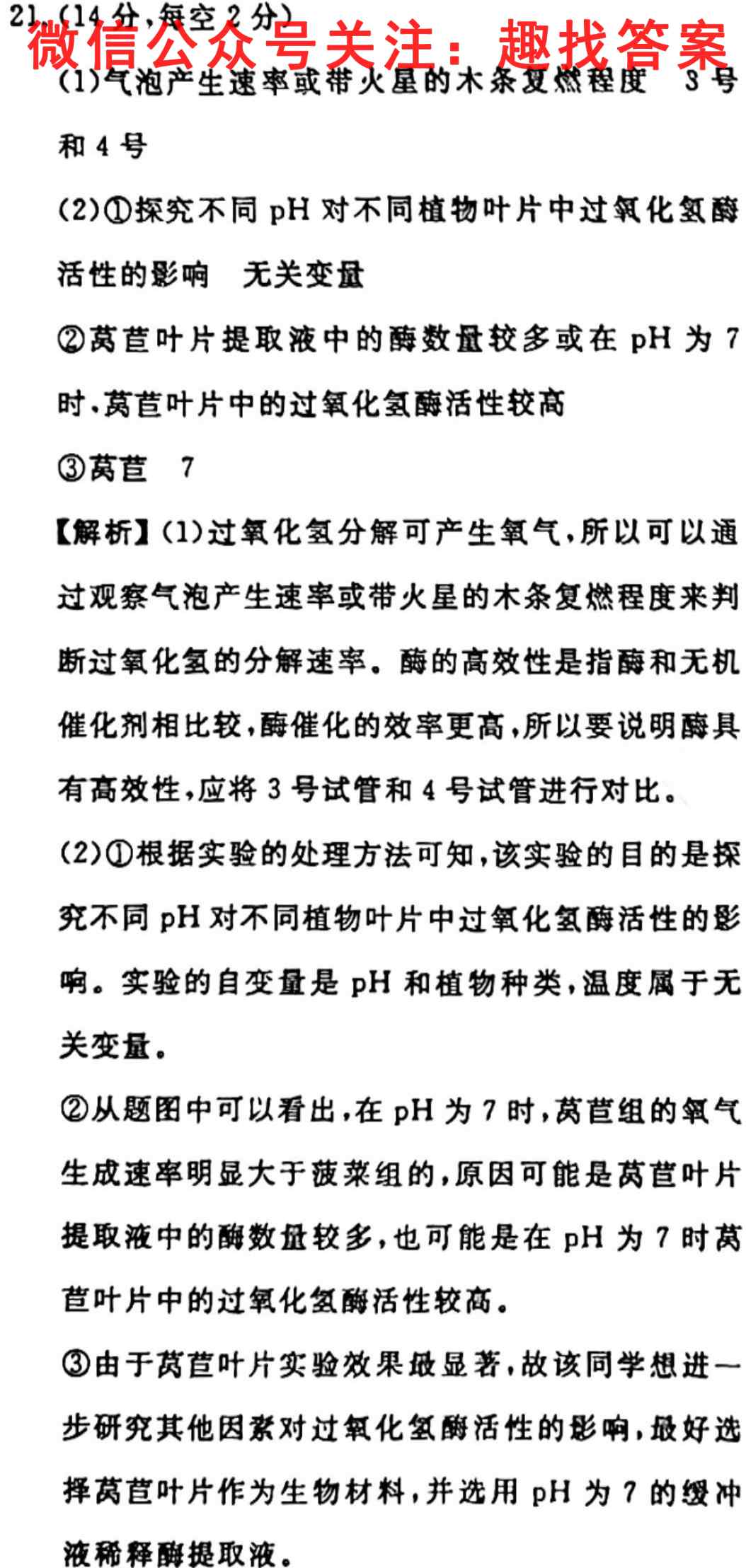 衡水金卷先享题2022-2023学年度高三一轮复习周测月结提升卷(老高考)3生物