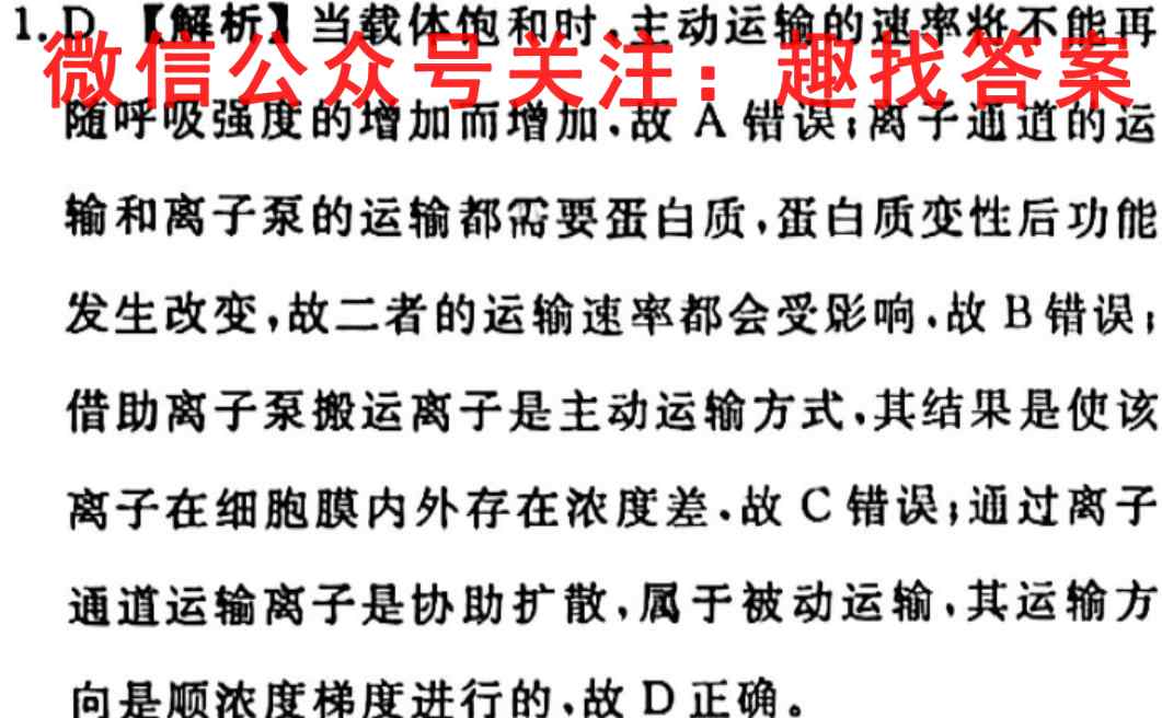 云南师大附中2022-2023年2021级高二年级教学测评月考卷3(三)生物