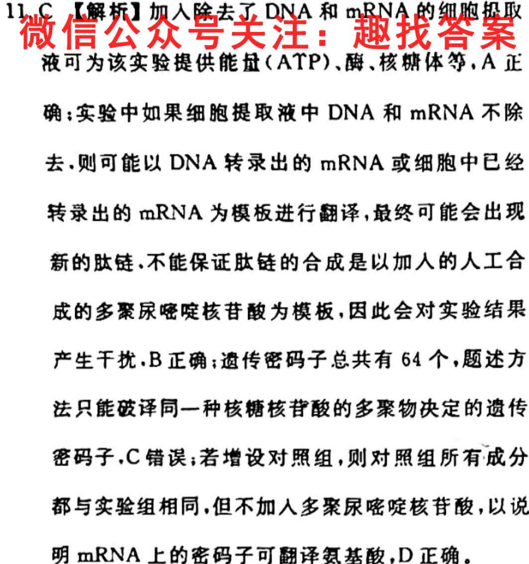 2023届青于蓝高考核按钮综合训练(2二)生物