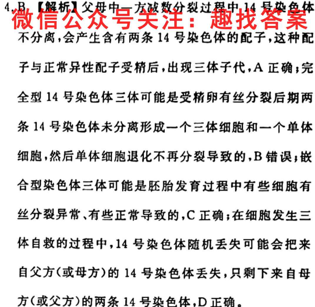 衡水金卷2022-2023学年度上学期高一期中考试 月考卷生物