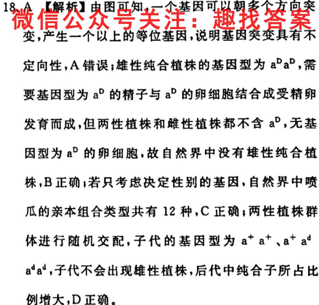 2023届智慧上进 高考适应性综合检测月考卷(三)3生物