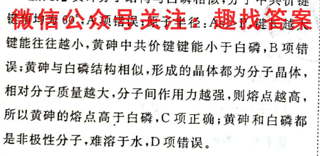 安徽鼎尖教育2022-2023高二11月联考化学