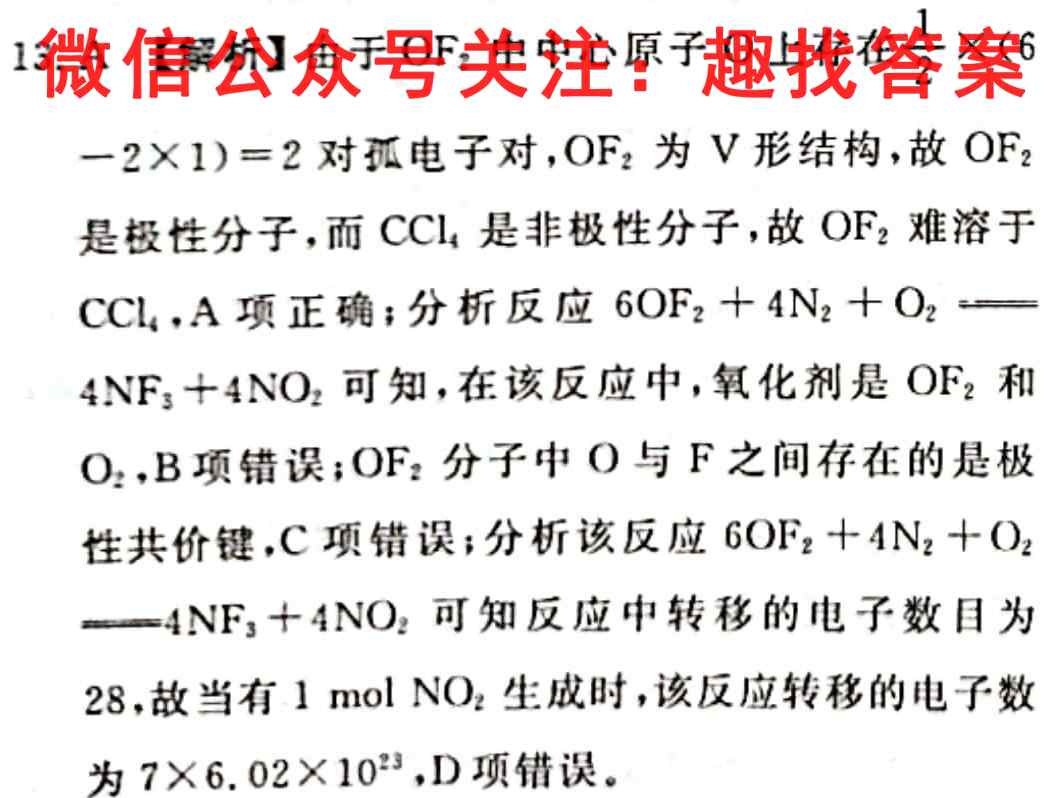 2023年普通高等学校招生全国统一考试 23·JJ·FZMJ 金卷仿真密卷(1一)化学