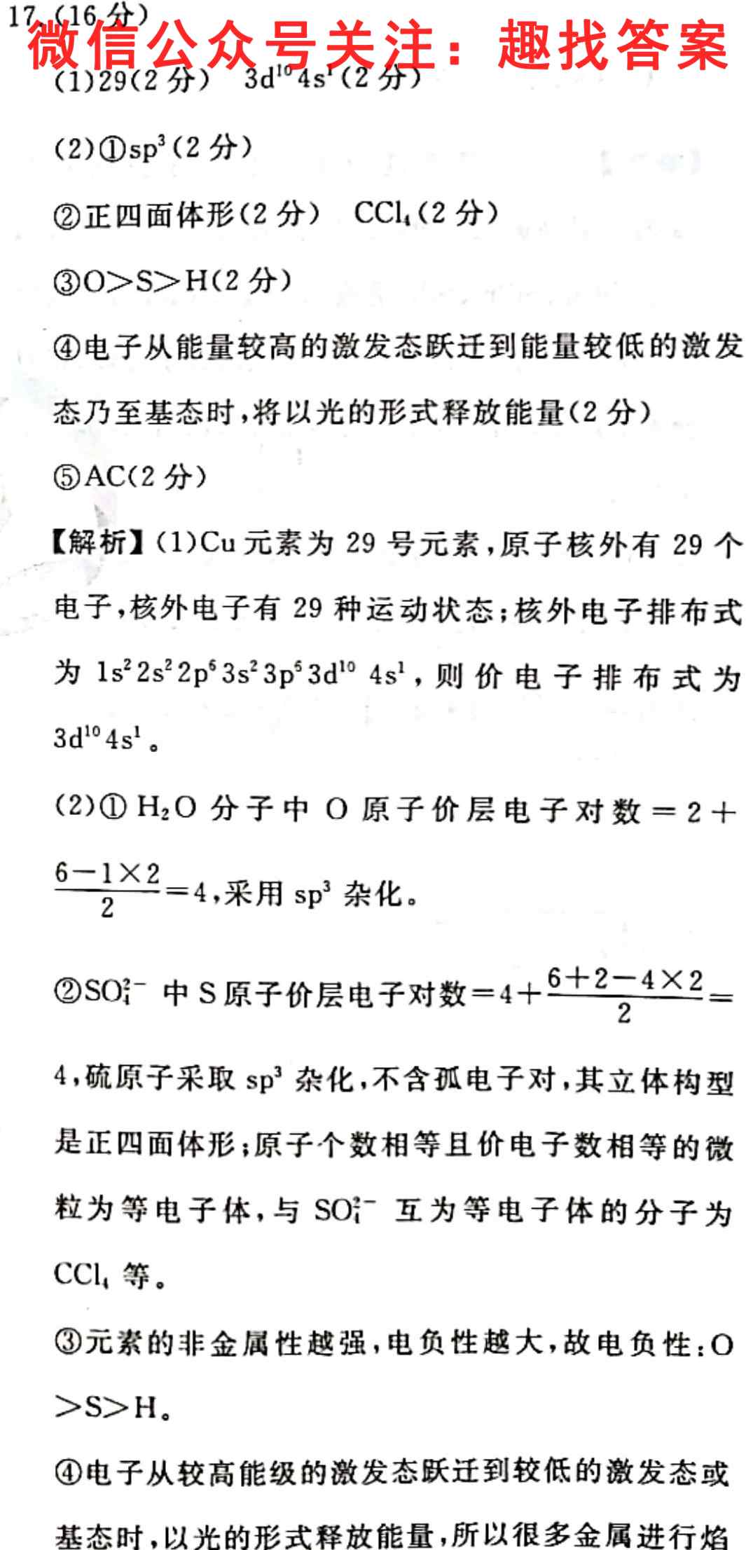 2022-2023学年核心突破XJCQG(7七)化学