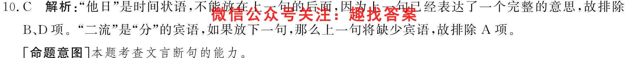 黑龙江省2022~2023学年度第一学期高二期中考试语文