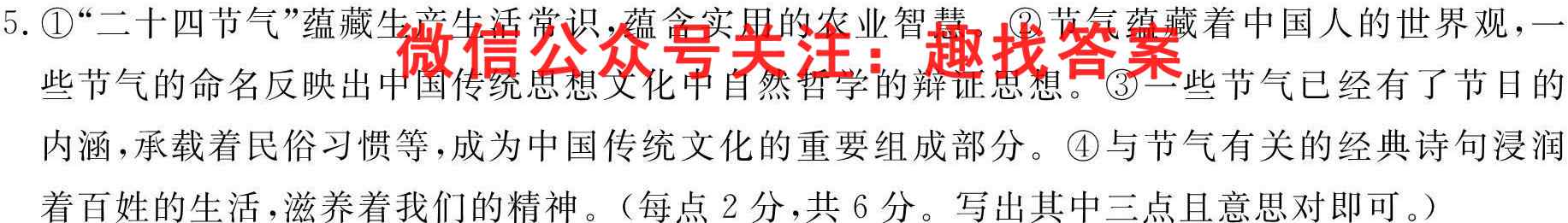 2023全国高考3+3分科综合卷4(四)语文