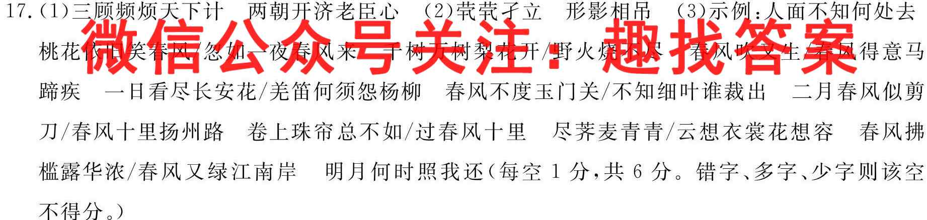 衡中同卷2022-2023学年度高考分科综合测试卷 全国卷(1一)语文