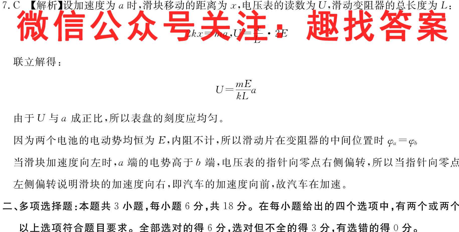 环际大联考 圆梦计划 2022~2023学年度第一学期高三期中考试物理