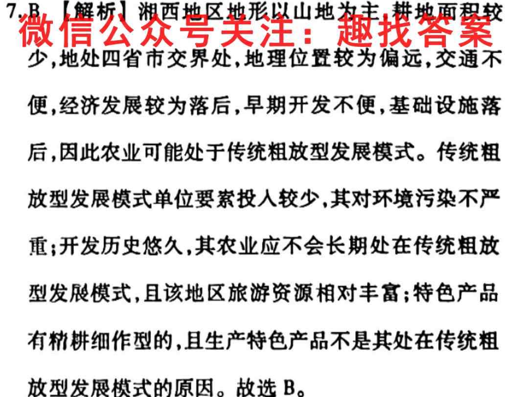 2022年广西秋浦北中学高一期中考试地理