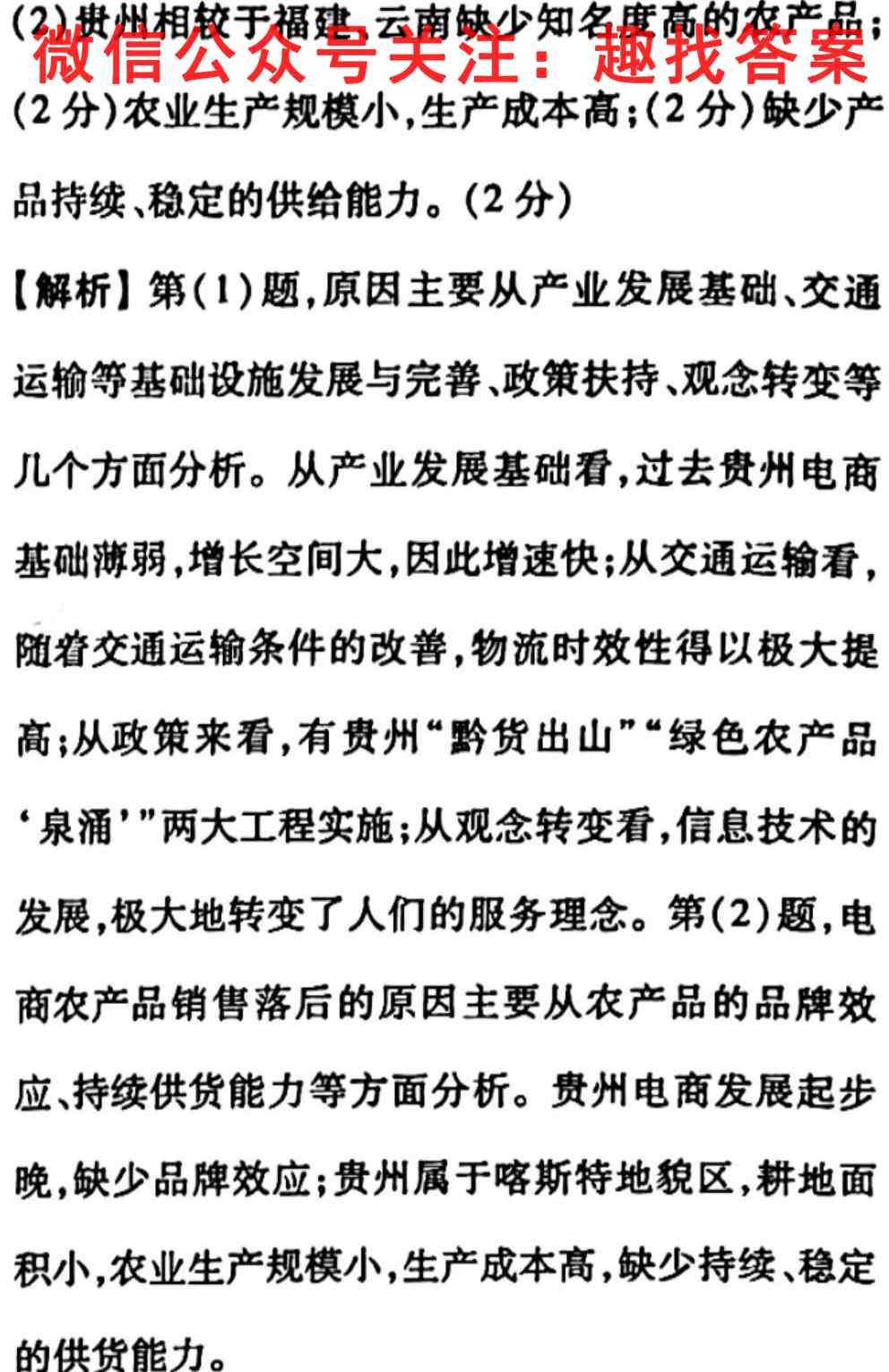 2023届全国100所名校单元测试示范卷 23新教材·DY·地理-ZTB-选择性必修2-QG 地理(四)