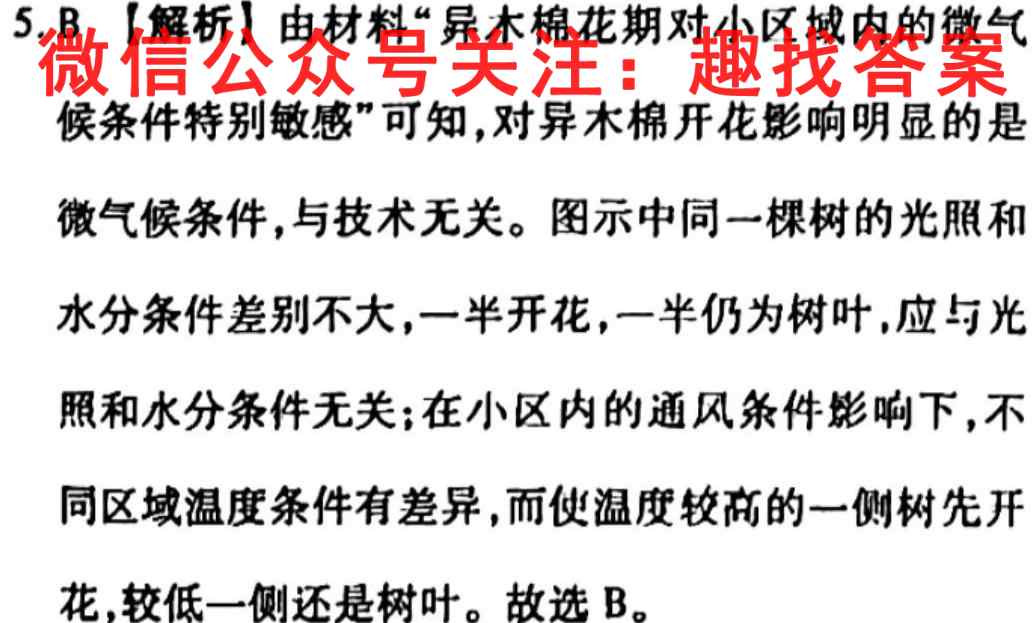 成都七中高2023届高三零诊模拟考试地理