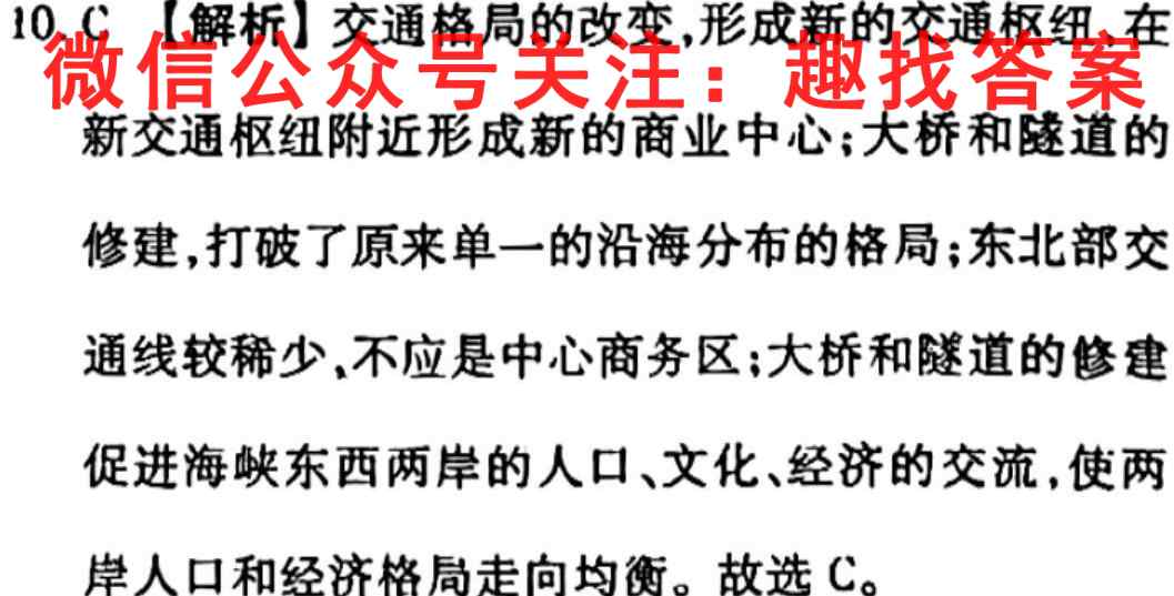 金考卷·百校联盟(全国卷)2023年普通高等学校招生全国统一考试 领航卷(8八)地理