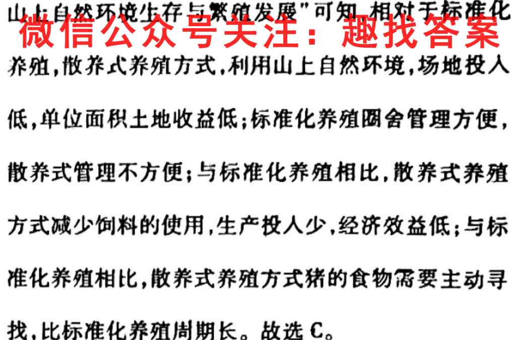 五市十校教研教改共同体2023届高三第一次大联考地理