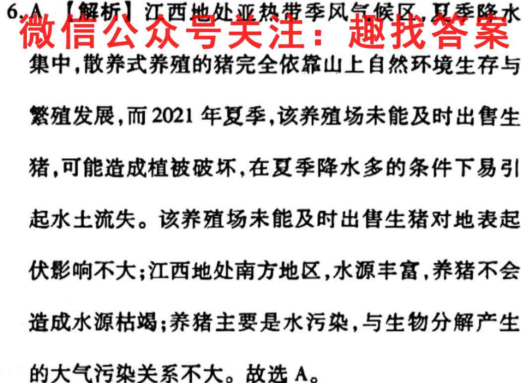 华中师范大学考试研究院2023届高三11月教学质量测评(湖北卷)地理