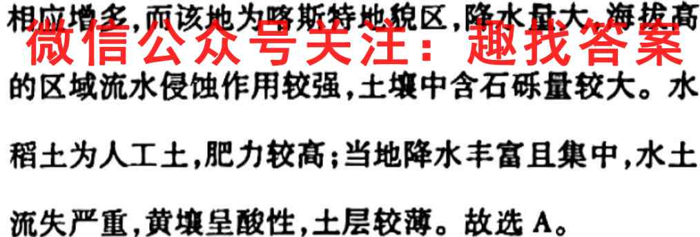 2023届全国高考 分科综合模拟测试卷4地理试题