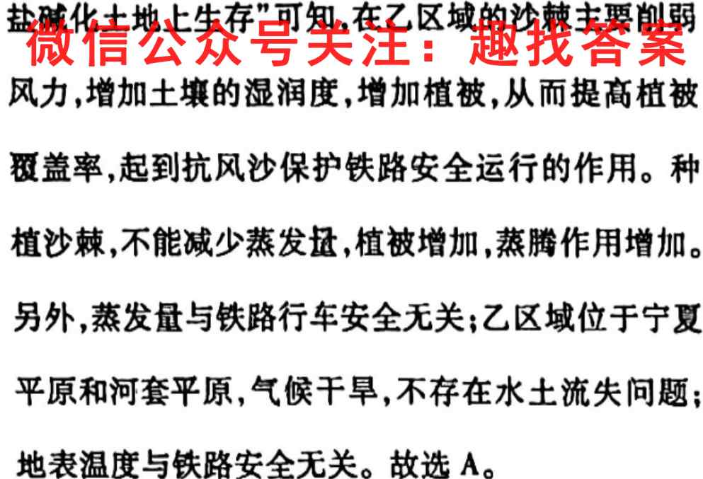 哈蒙双百大联考 2022~2023学年上学期高三大联考(10月)地理