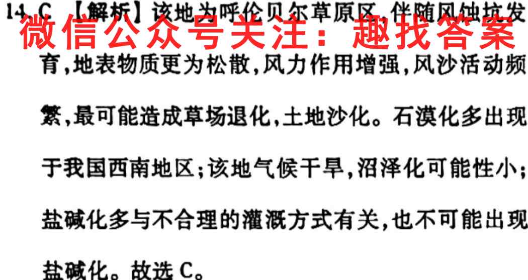 2023届陕西省高三试卷11月联考(标识◆)地理