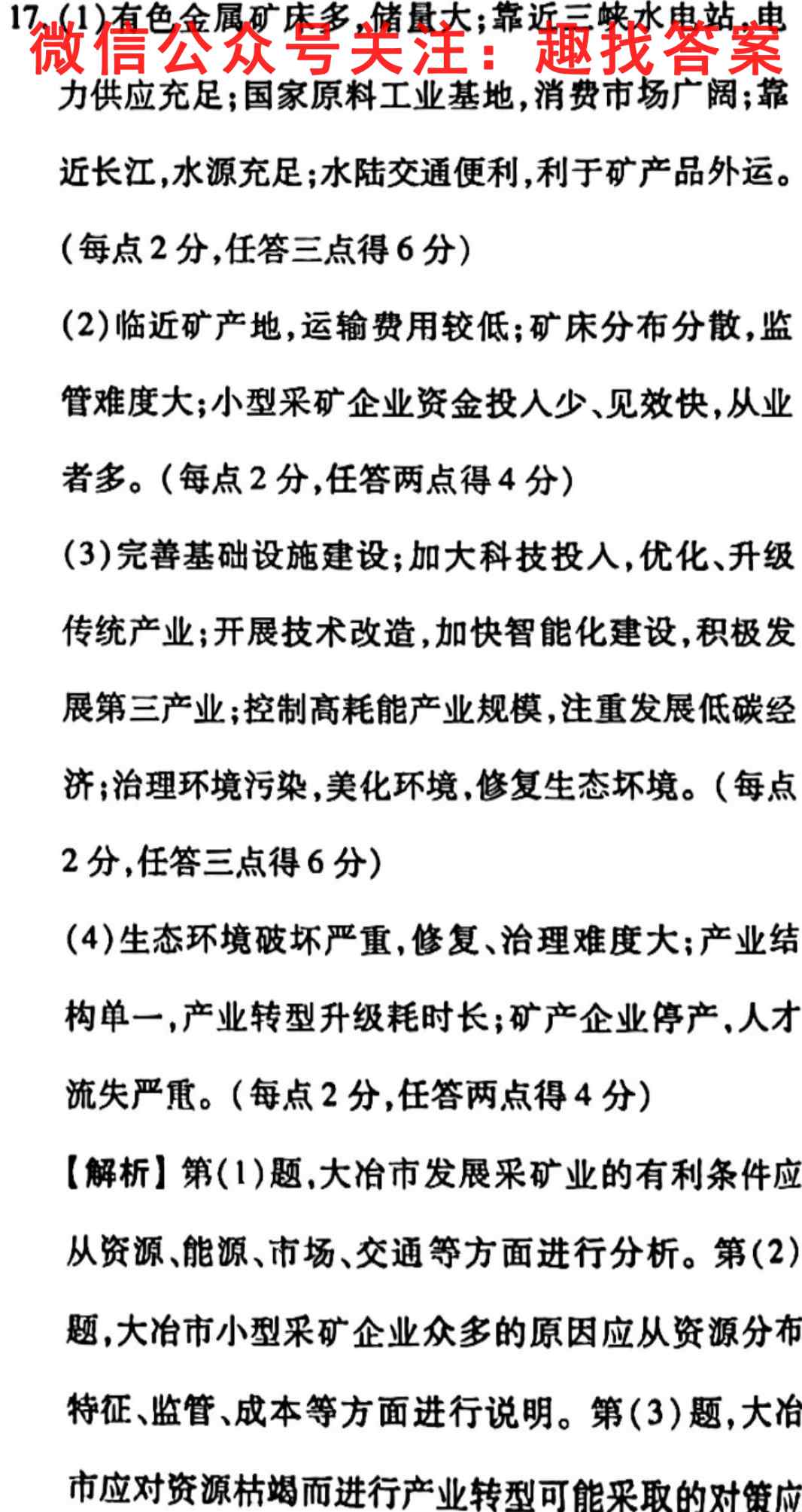 湖南省安化县第二中学2022-2023学年高一期中考试地理