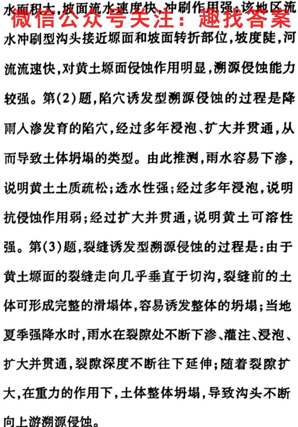 山西2022~2023高中教育发展联盟高一11月份期中检测地理