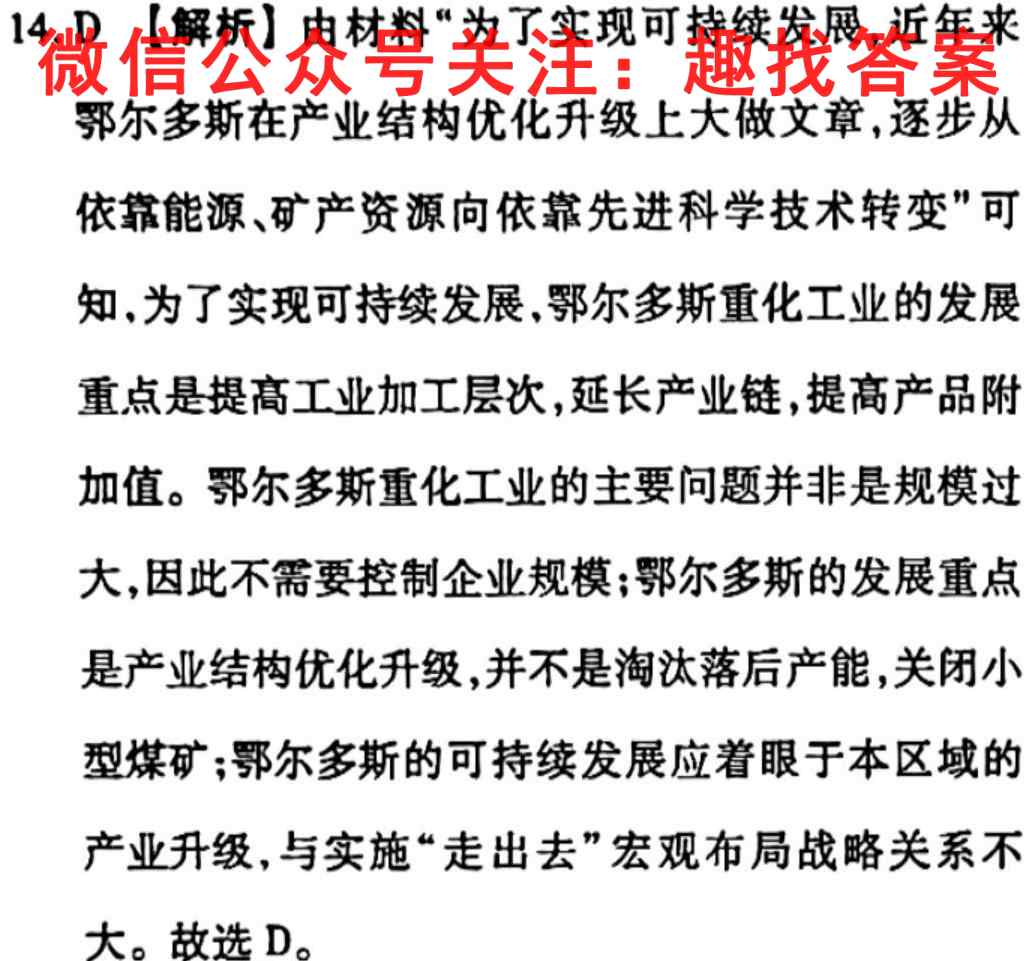 金考卷·百校联盟(全国卷)2023年普通高等学校招生全国统一考试 领航卷(1一)地理