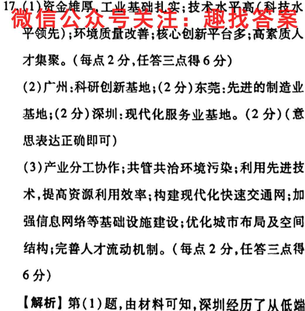 学科网2022年高三11月大联考(全国甲/乙卷)(新教材)地理