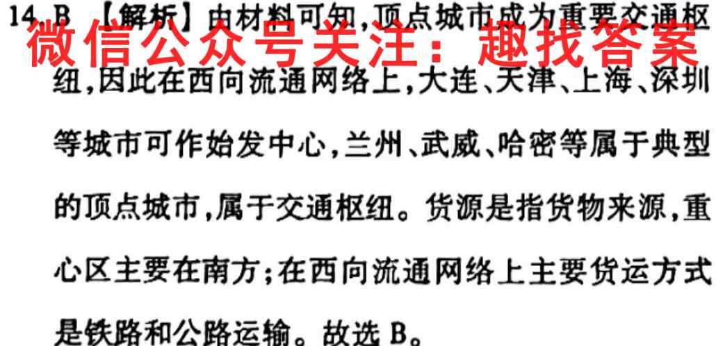 2023届高三总复*·XS3名师原创模拟6(六)地理