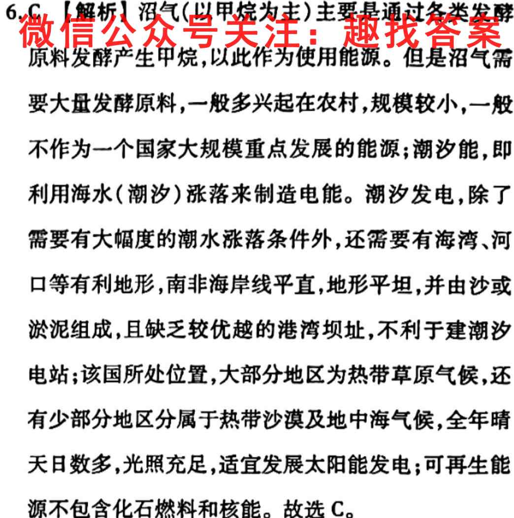 衡水金卷先享题 2022-2023学年度上学期高三年级三调考试(湖南专版)地理