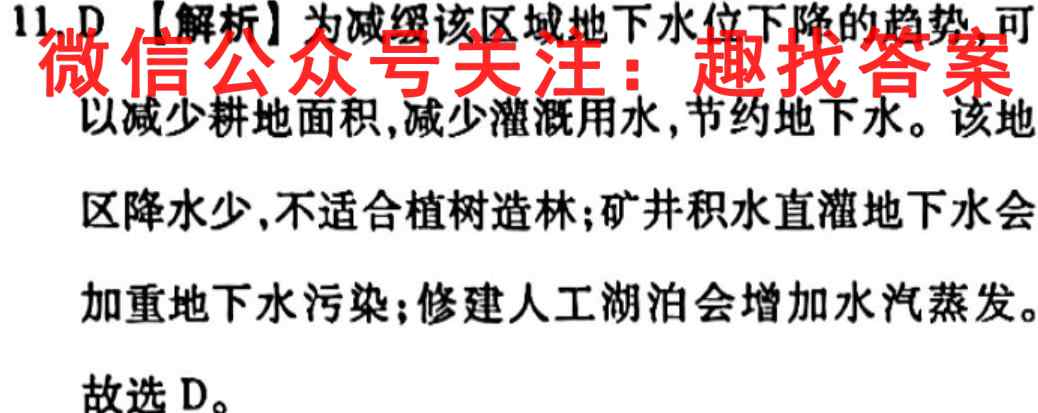 学普试卷2023届高三第二次(联考版)地理