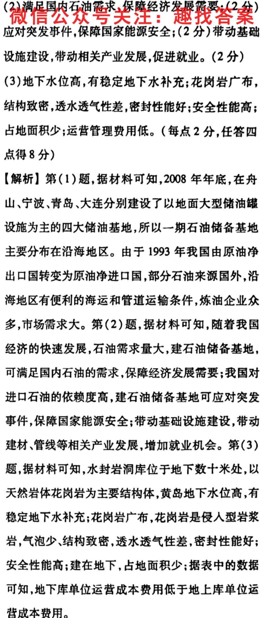 2023衡水金卷先享题分科综合卷 新教材(3三)地理