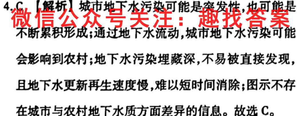 2023届高考分科模拟检测卷(6六)地理