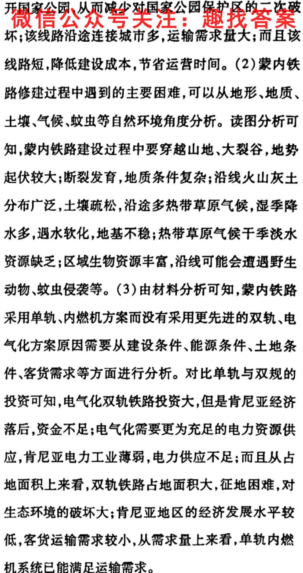 2023年普通高等学校招生全国统一考试 23新教材老高考·JJ·FZMJ 金卷仿真密卷3(三)地理