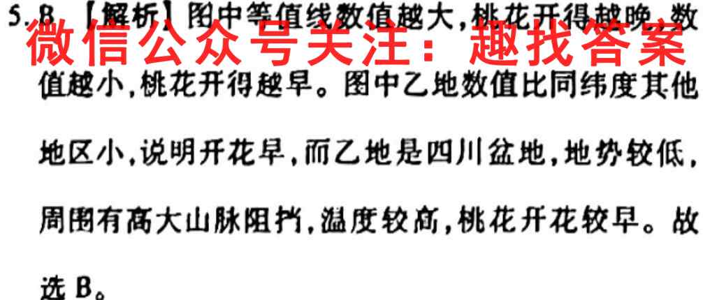 山西2022~2023高中教育发展联盟高二11月份期中检测地理