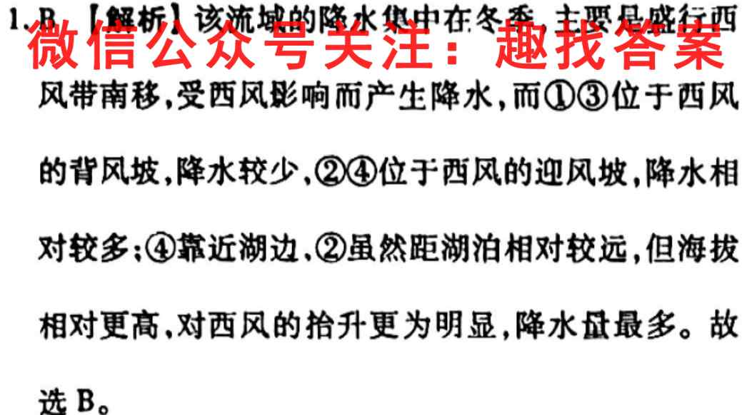 衡水金卷先享题2022-2023学年度上学期高三年级三调考试(新教材)地理