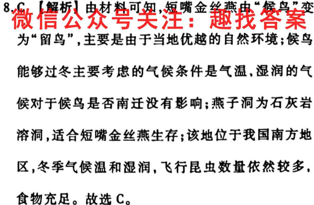 2023年全国百校联盟 高考模拟信息卷1(一)地理