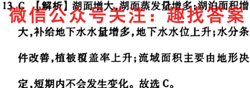 炎徳文化2023届名师导学·名校名卷经典试题汇编(五)5地理