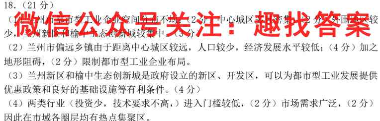 2023届全国高考分科模拟检测示范卷 新高考(二)2地理