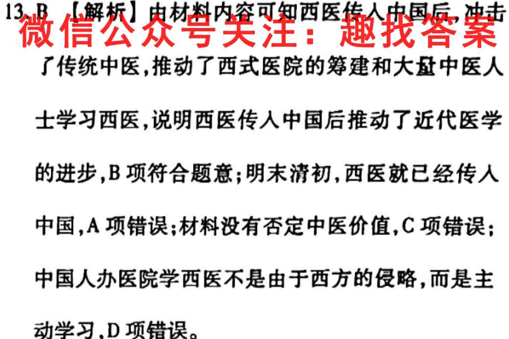 2023年高三全国100所名校单元测试示范卷 23·G3DY(新高考)·思想政治R-必考-SD 思想政治二十二答案